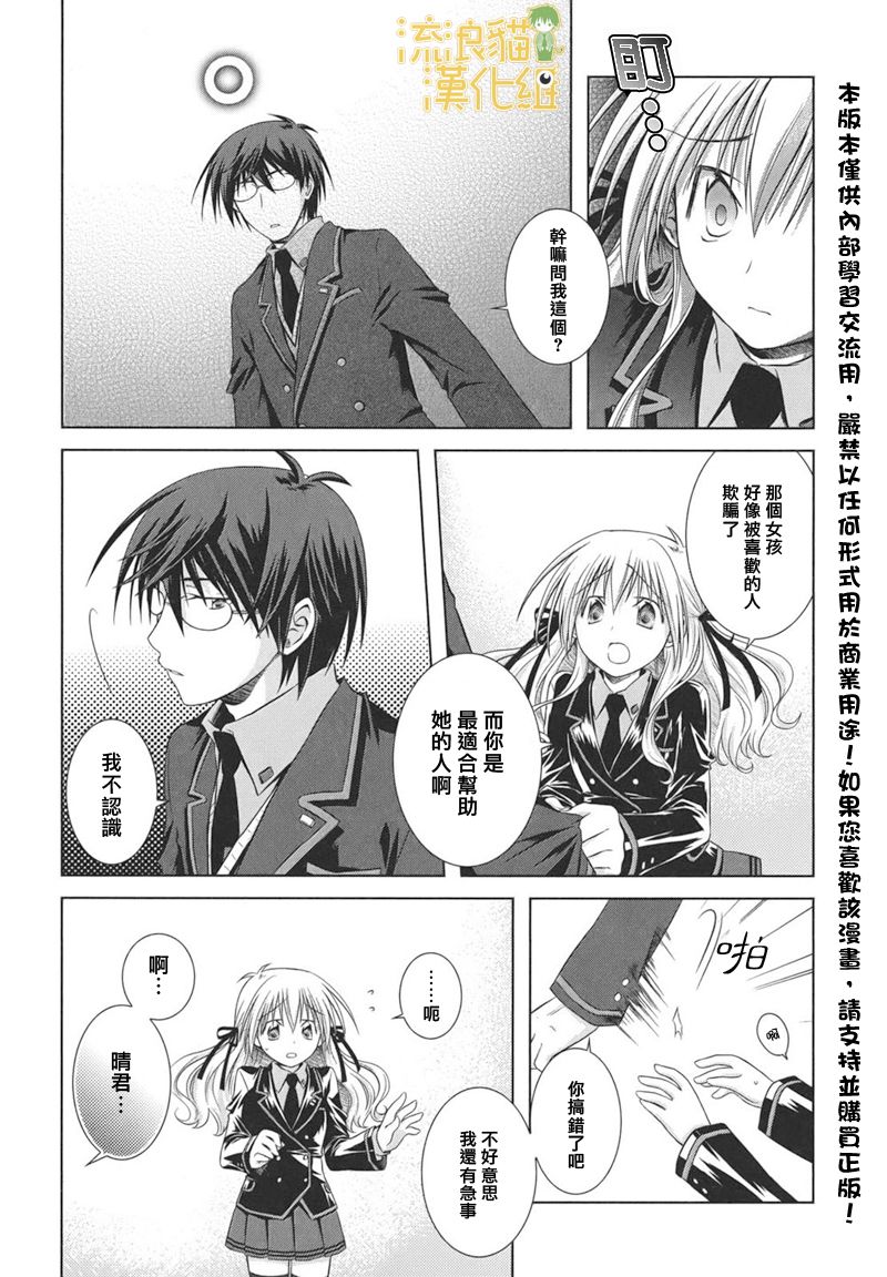 欠落者IRISZERO第11话图