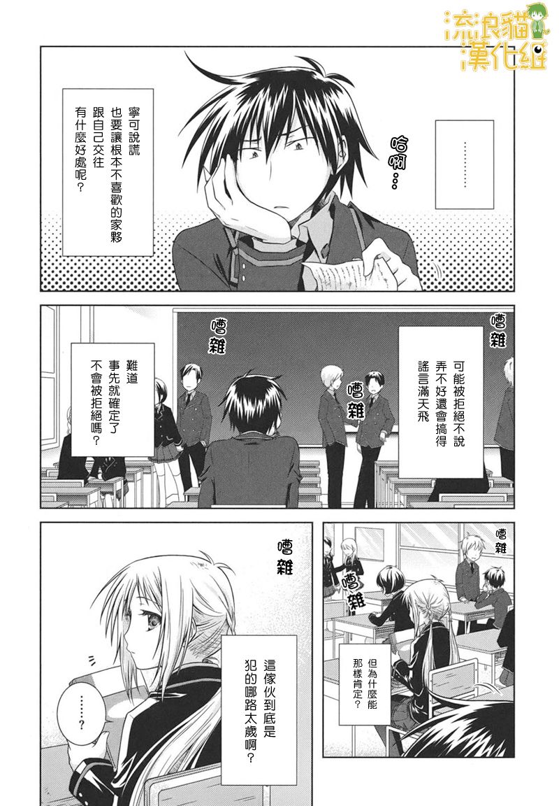 欠落者IRISZERO第11话图