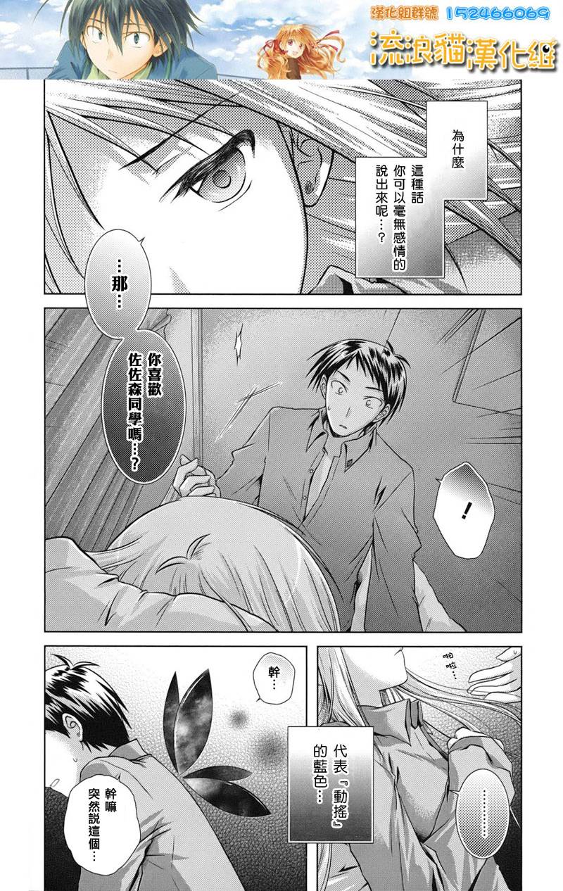欠落者IRISZERO第12话图