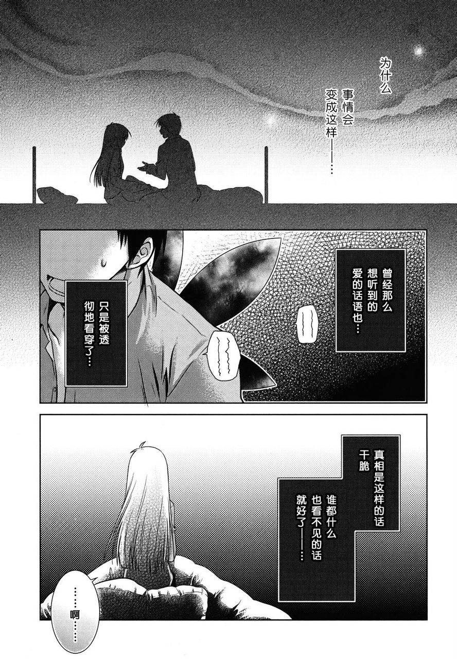 欠落者IRISZERO第13话图