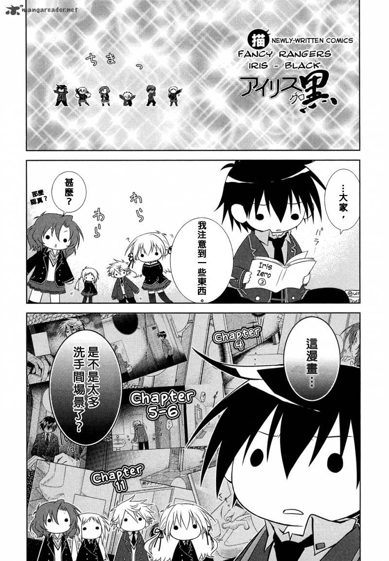 欠落者IRISZERO第15.5话图