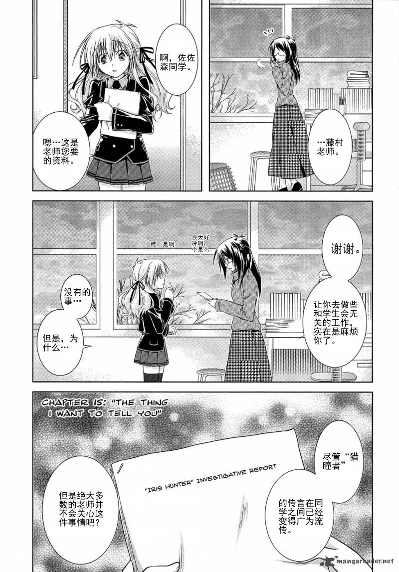 欠落者IRISZERO第15话图