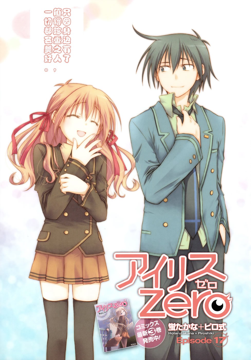 欠落者IRISZERO第17话图