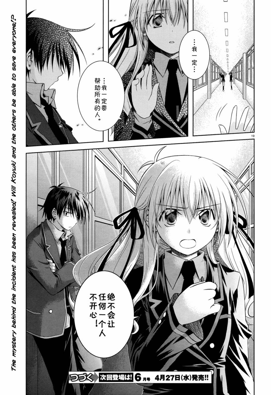 欠落者IRISZERO第18话图