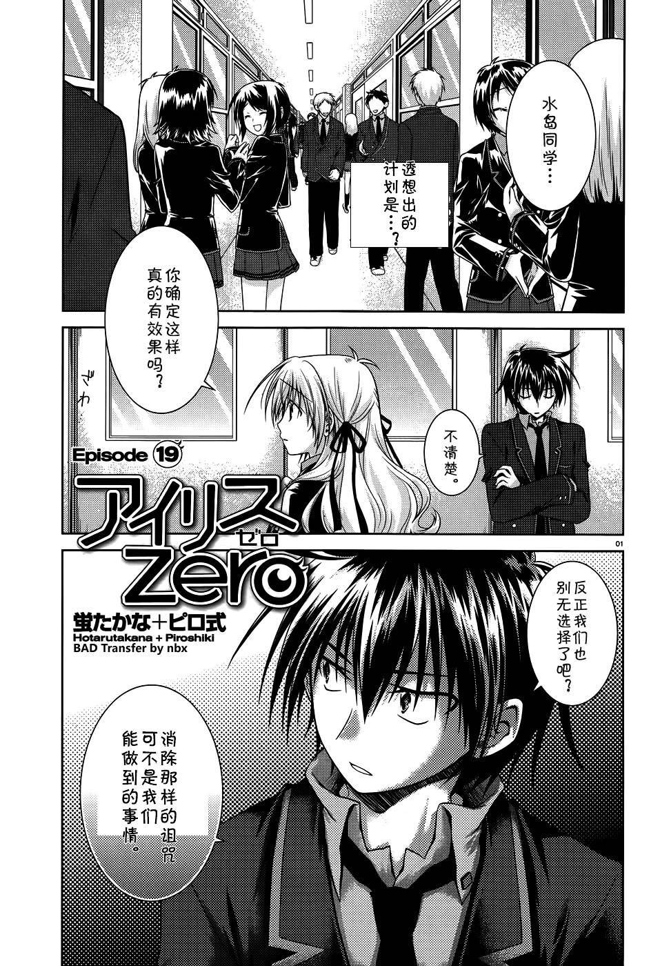 欠落者IRISZERO第19话图