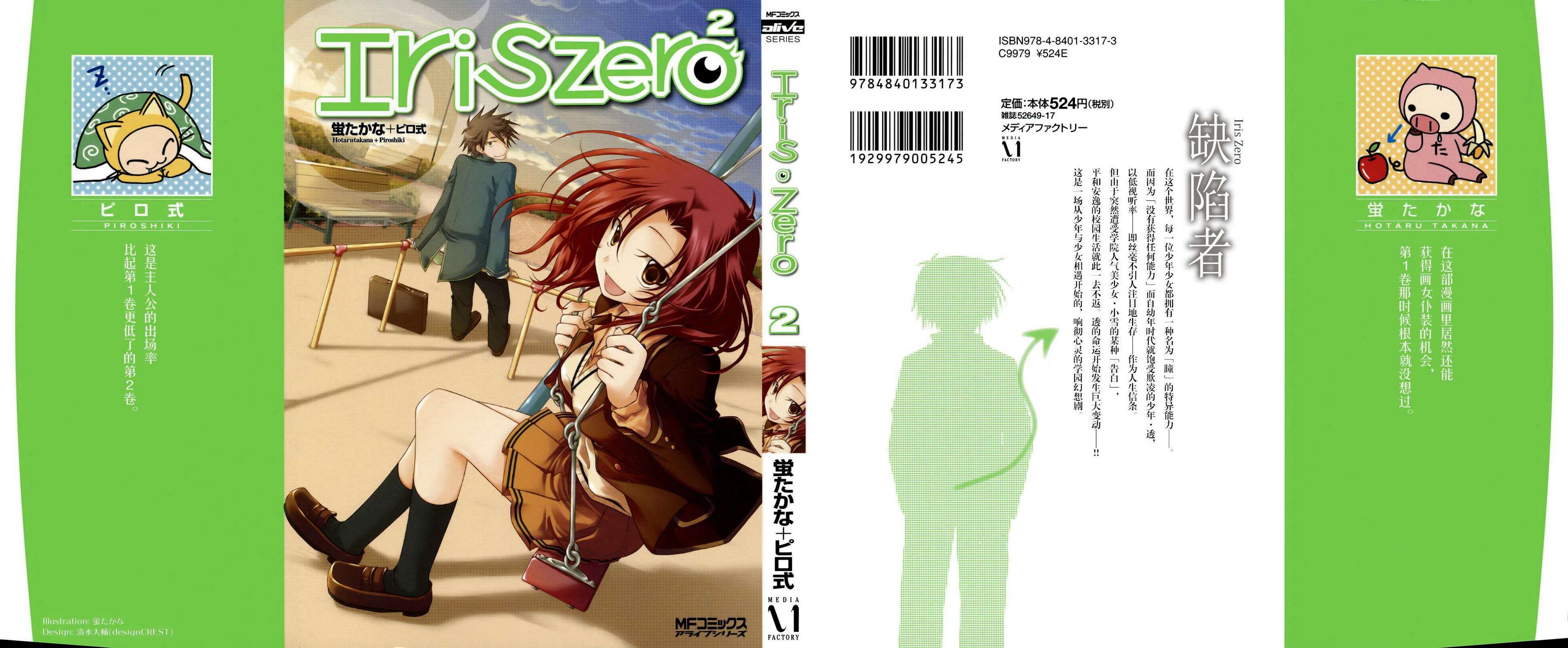 欠落者IRISZERO第2卷图