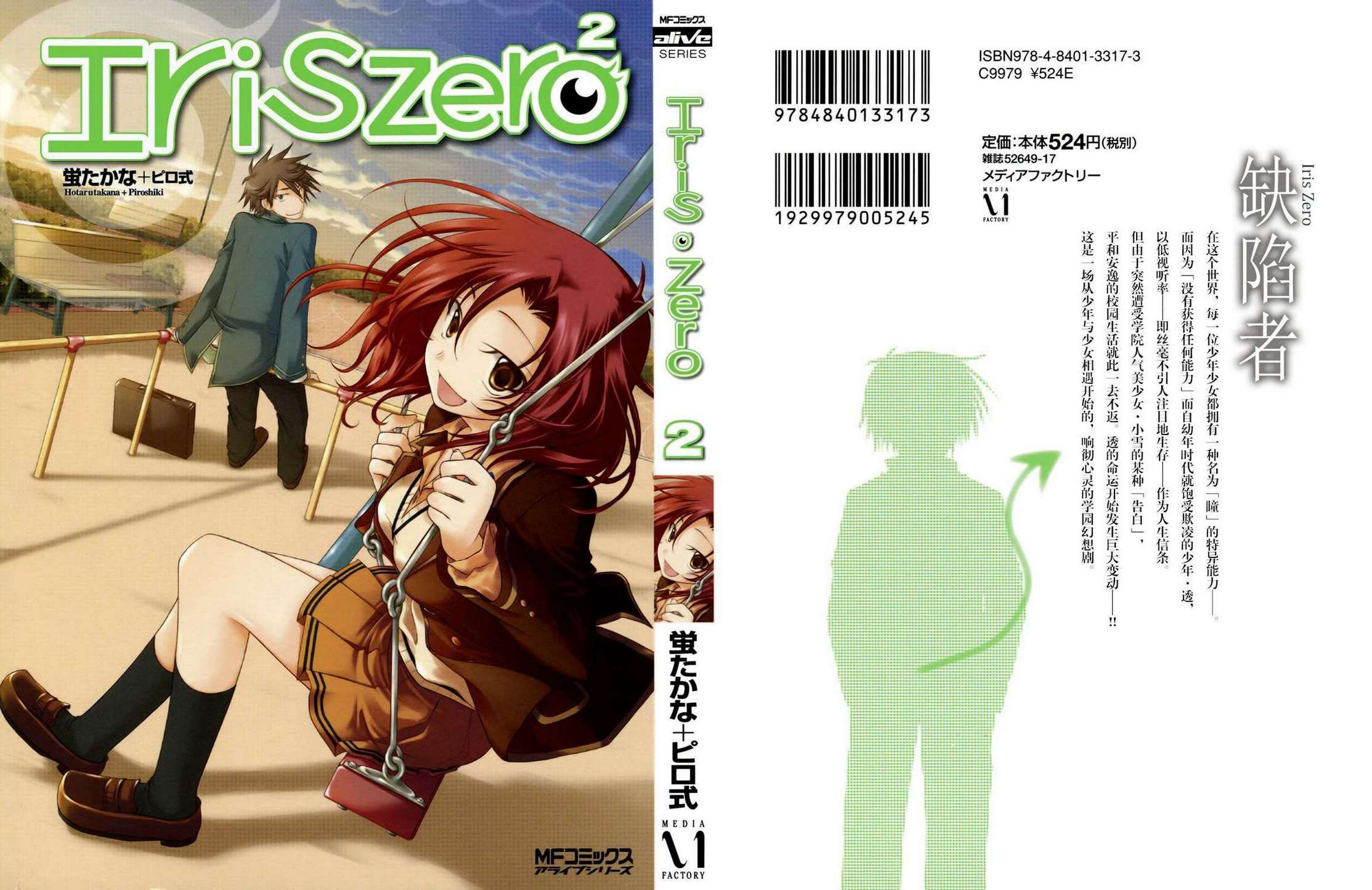 欠落者IRISZERO第2卷图