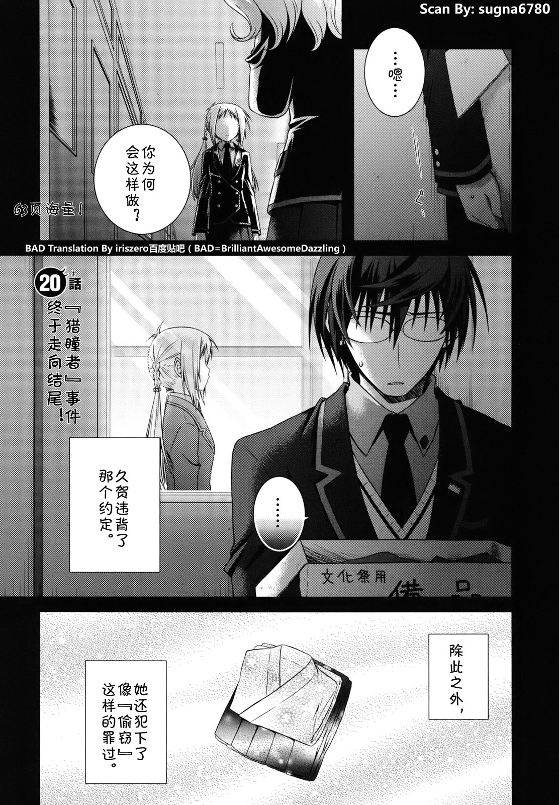 欠落者IRISZERO第20话图