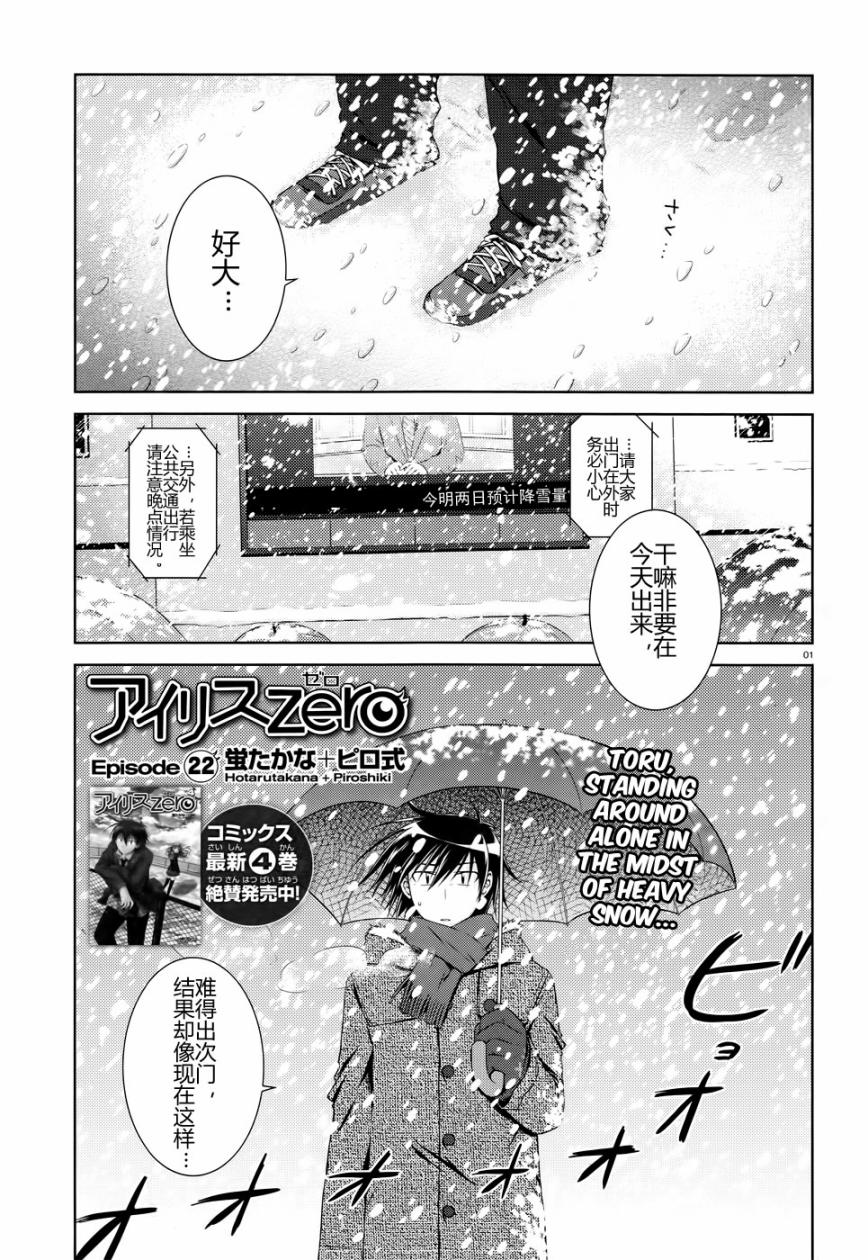 欠落者IRISZERO第22话图