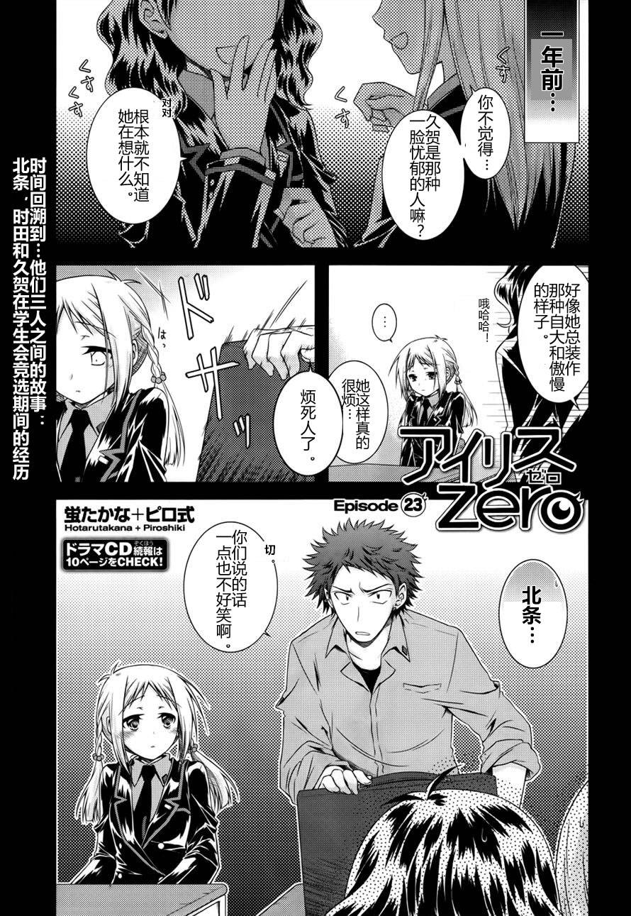 欠落者IRISZERO第23话图