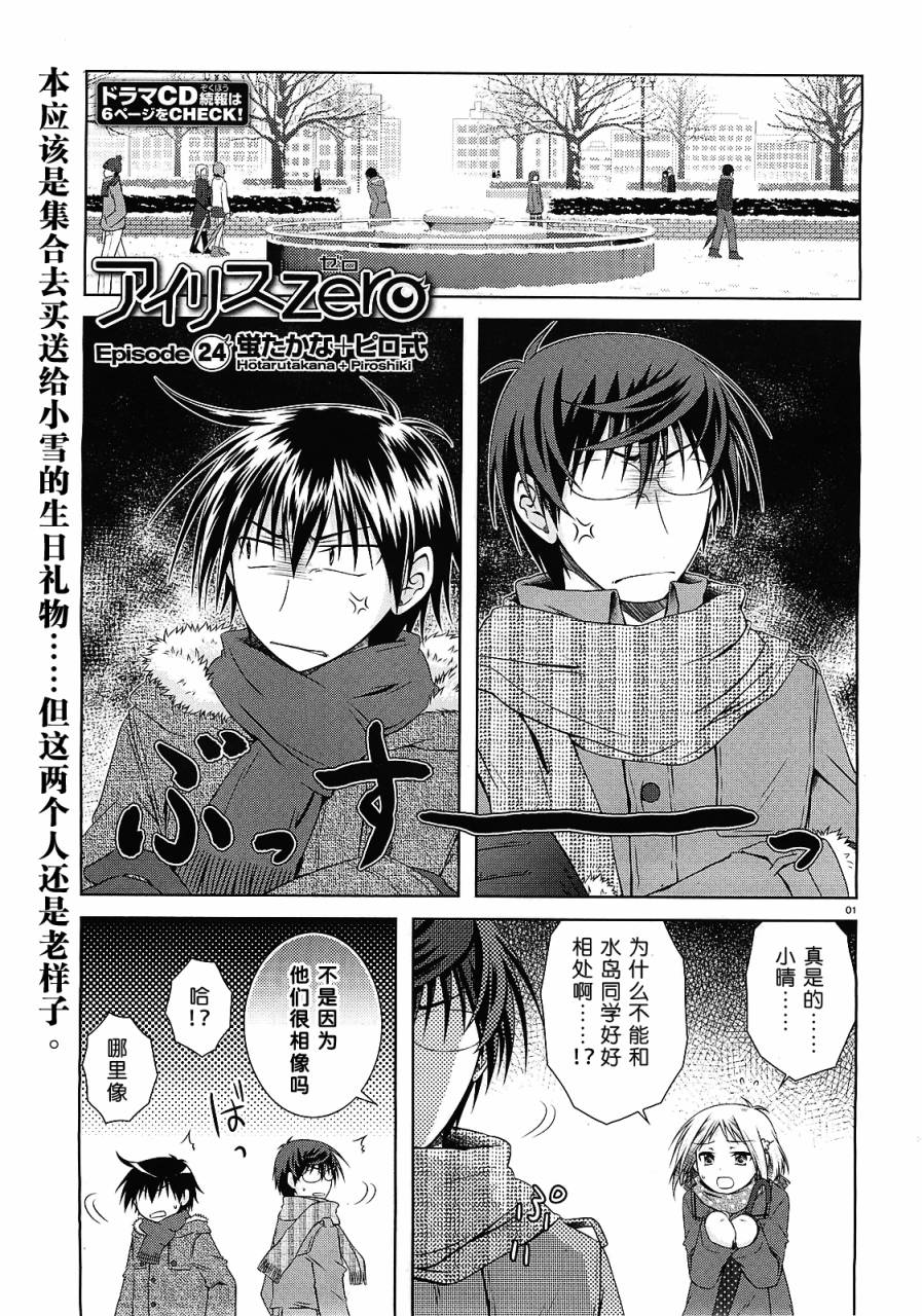 欠落者IRISZERO第24话图