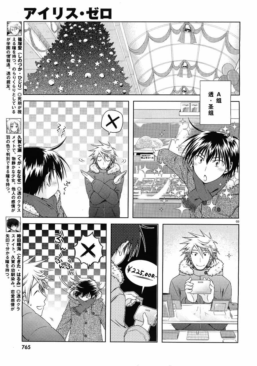 欠落者IRISZERO第24话图