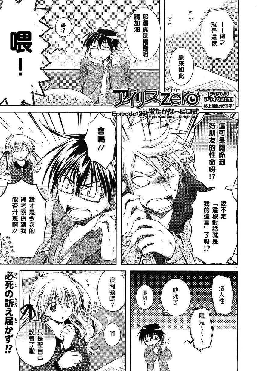 欠落者IRISZERO第26话图