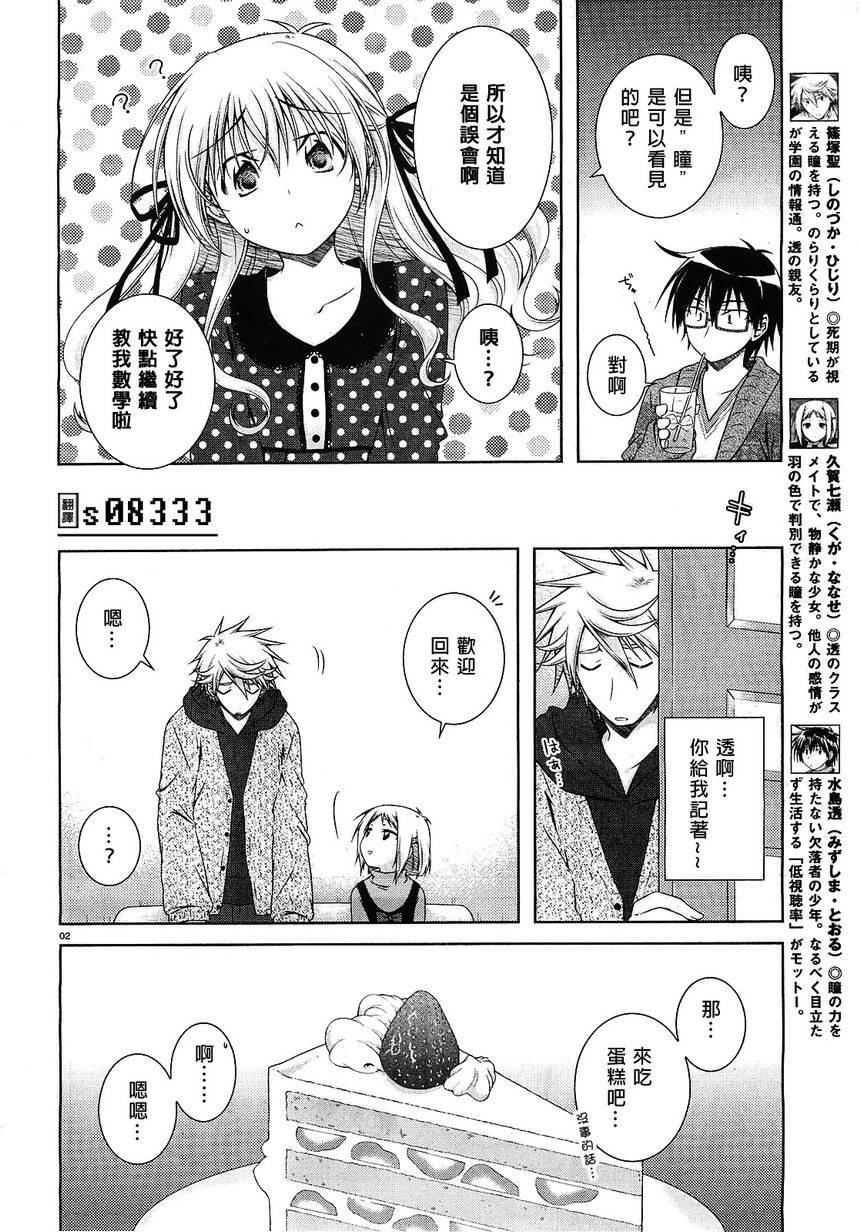 欠落者IRISZERO第26话图