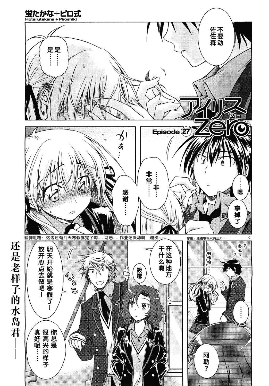 欠落者IRISZERO第27话图