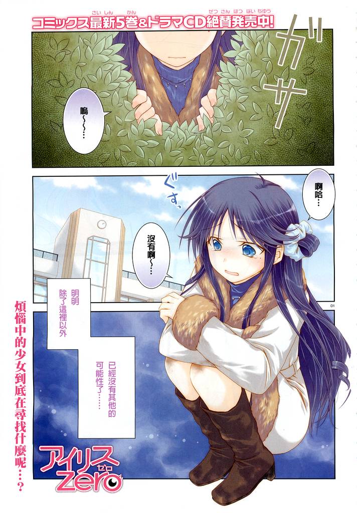 欠落者IRISZERO第28话图