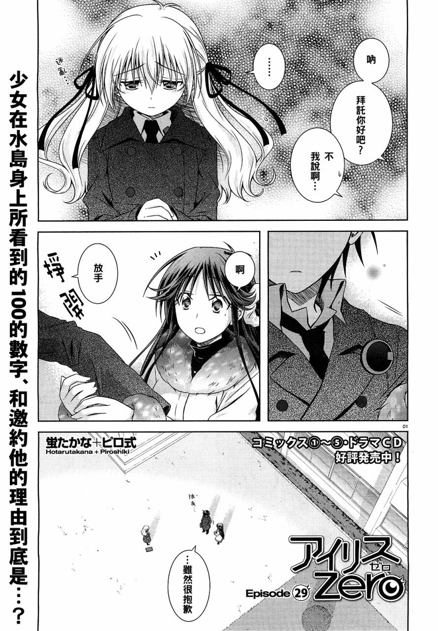 欠落者IRISZERO第29话图