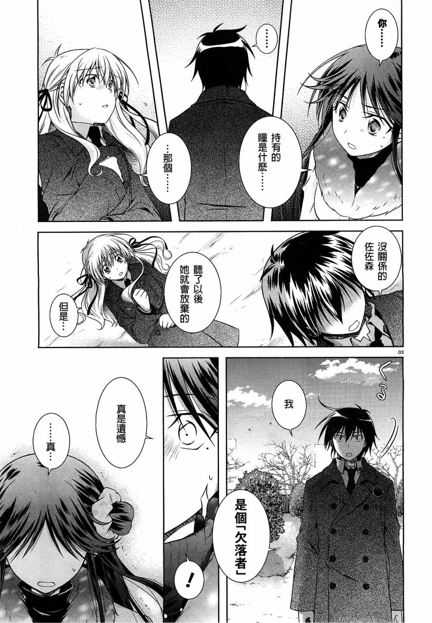 欠落者IRISZERO第29话图