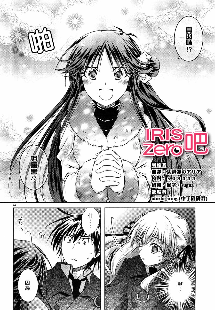 欠落者IRISZERO第29话图