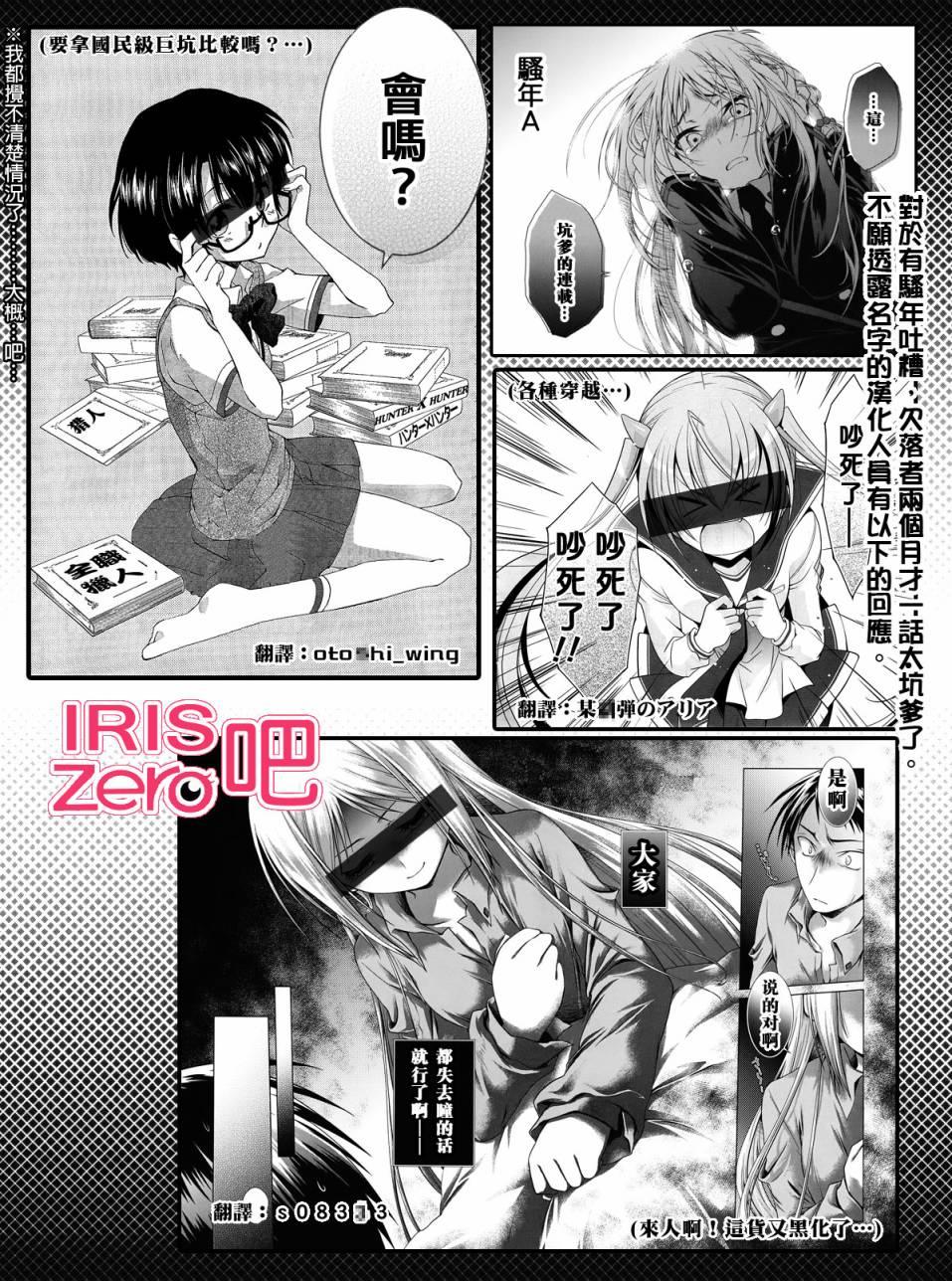 欠落者IRISZERO第29话图
