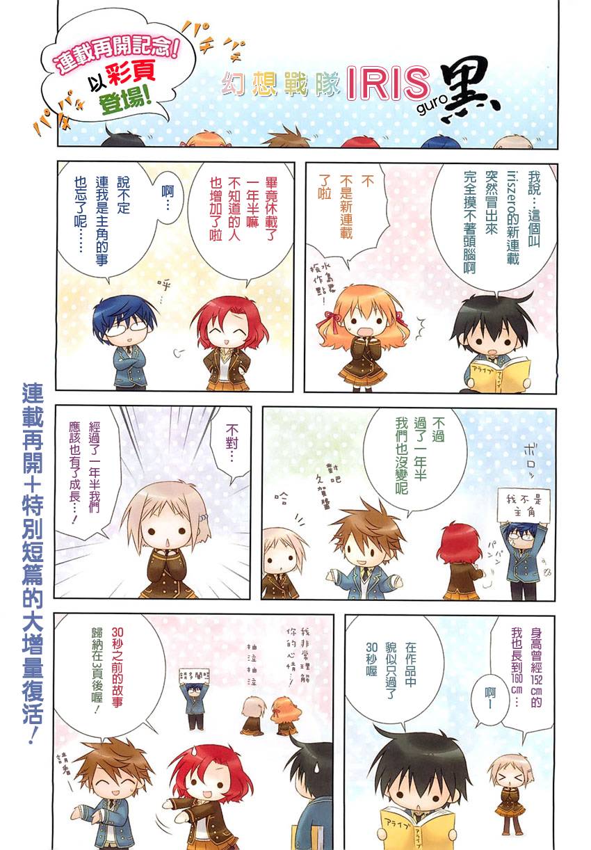 欠落者IRISZERO第30话图
