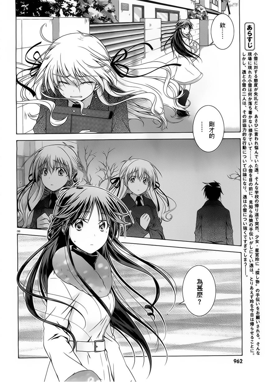 欠落者IRISZERO第30话图