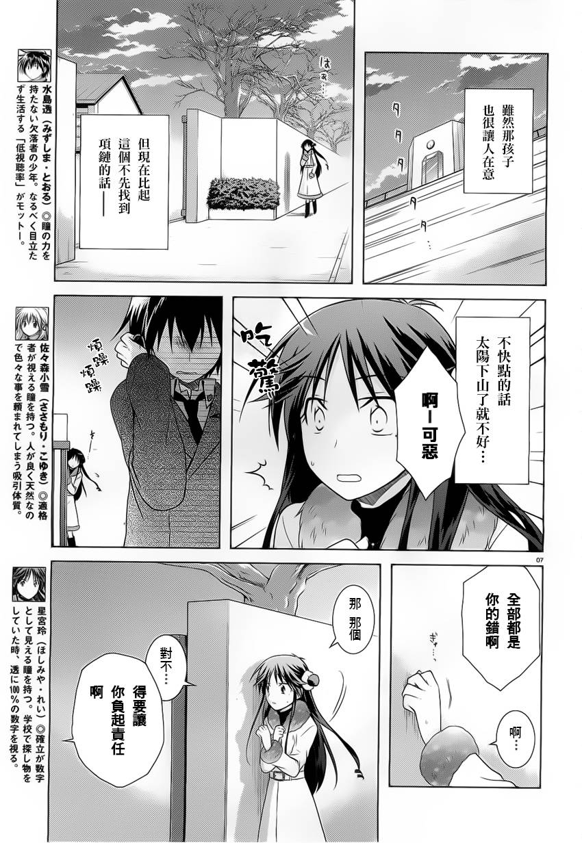 欠落者IRISZERO第30话图