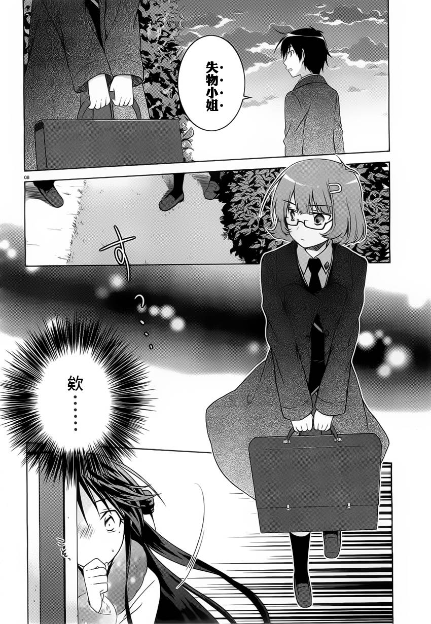 欠落者IRISZERO第30话图