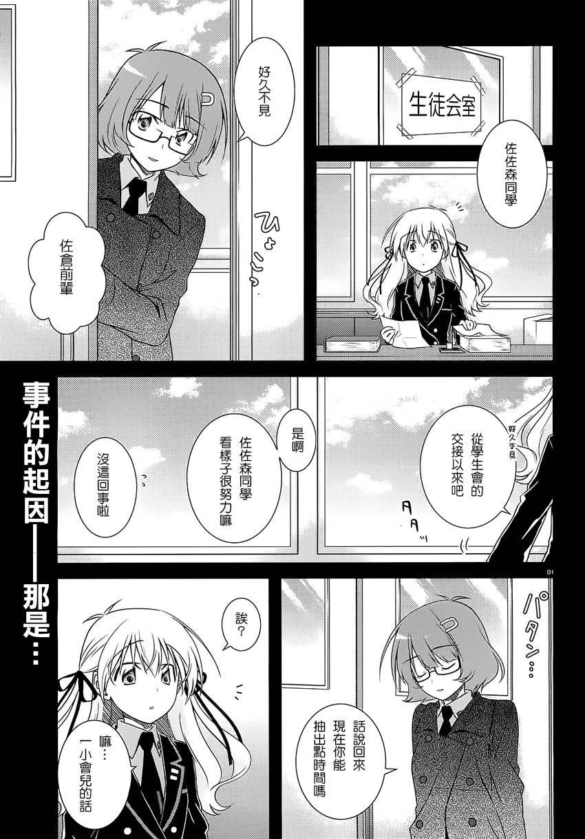 欠落者IRISZERO第31话图