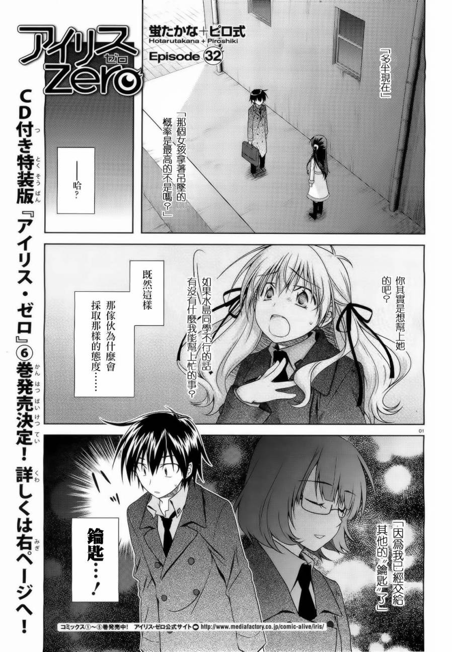 欠落者IRISZERO第32话图