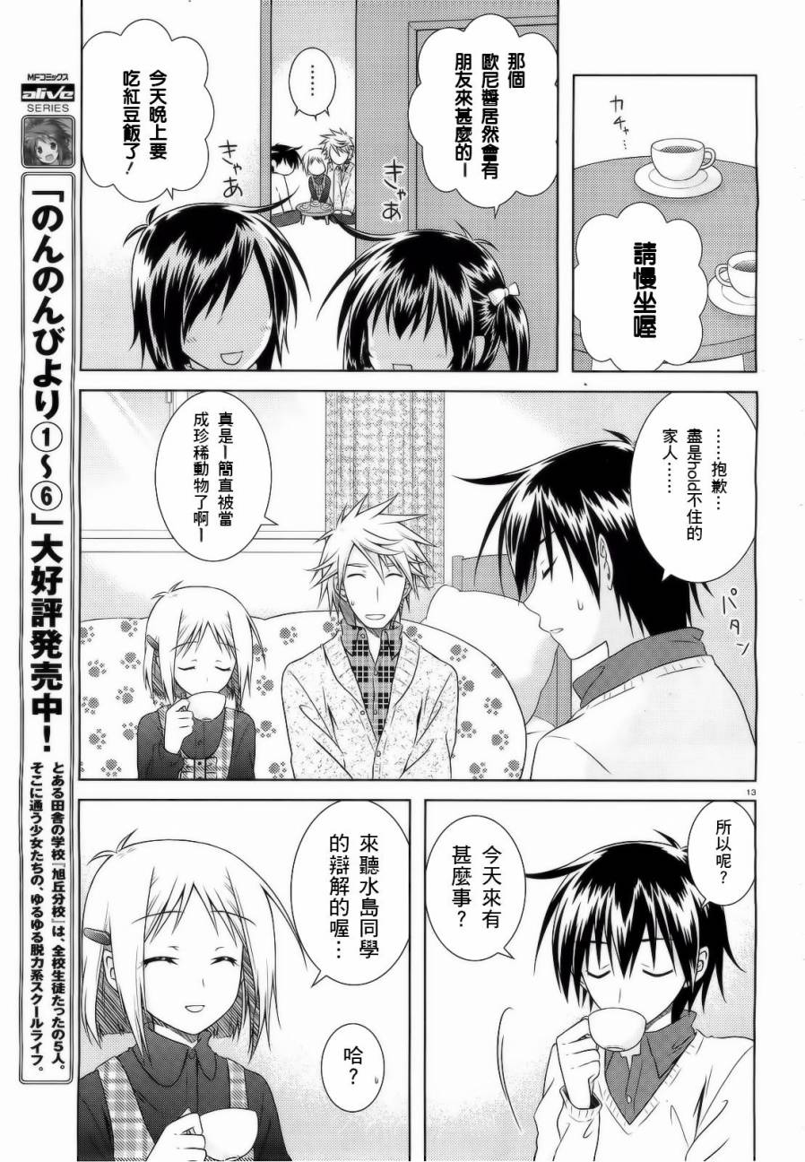 欠落者IRISZERO第32话图