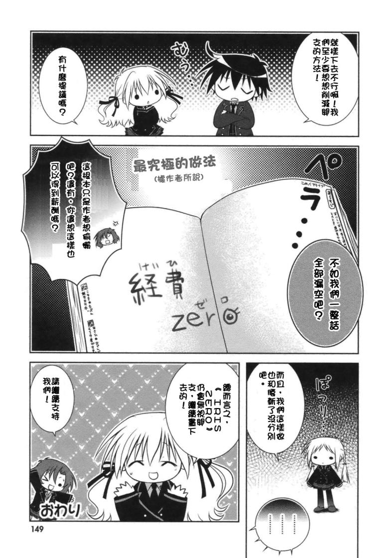 欠落者IRISZERO第9.5话图
