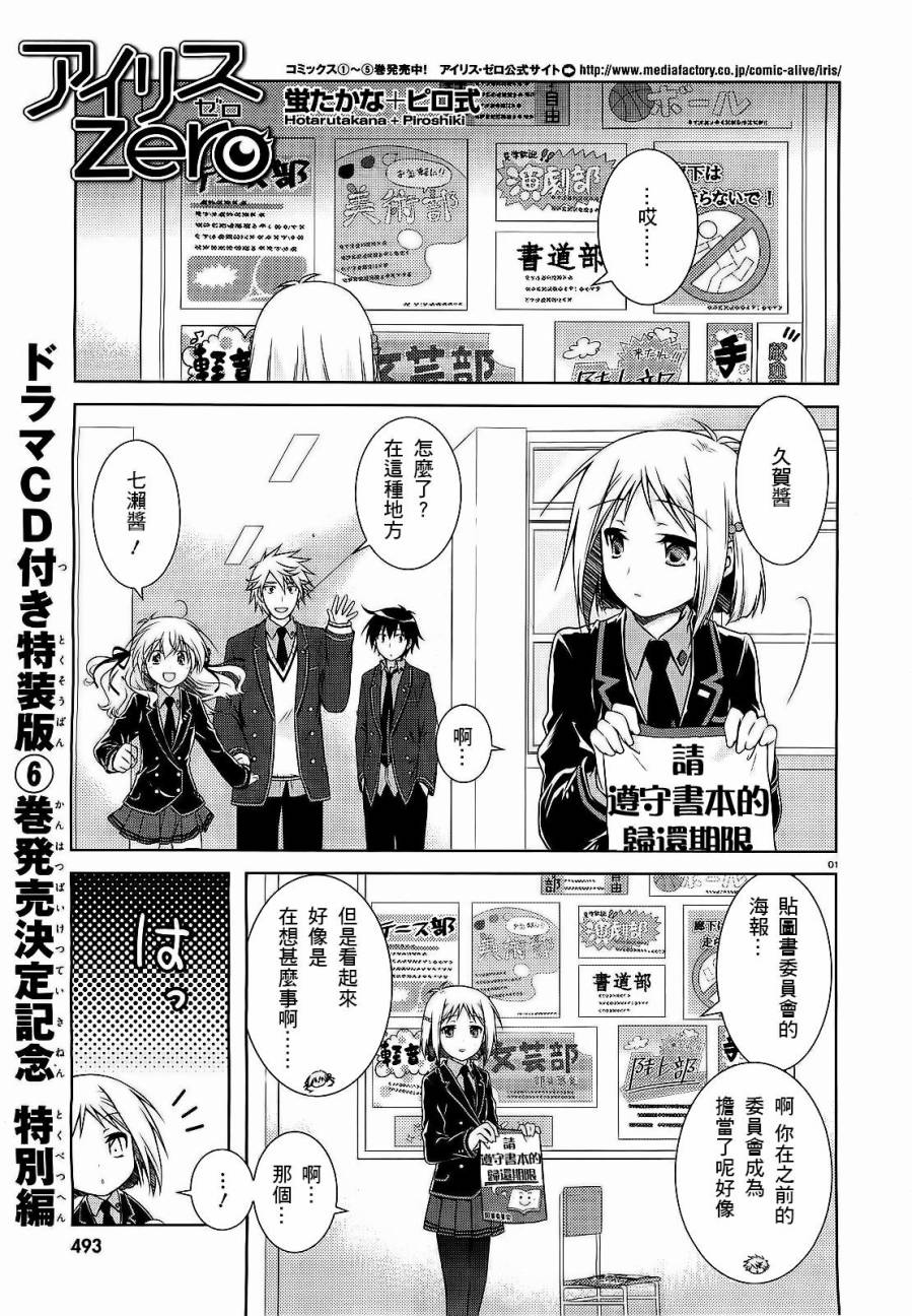 欠落者IRISZERO特别篇1图