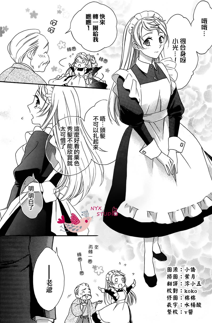 启蒙教育要大胆全1话图