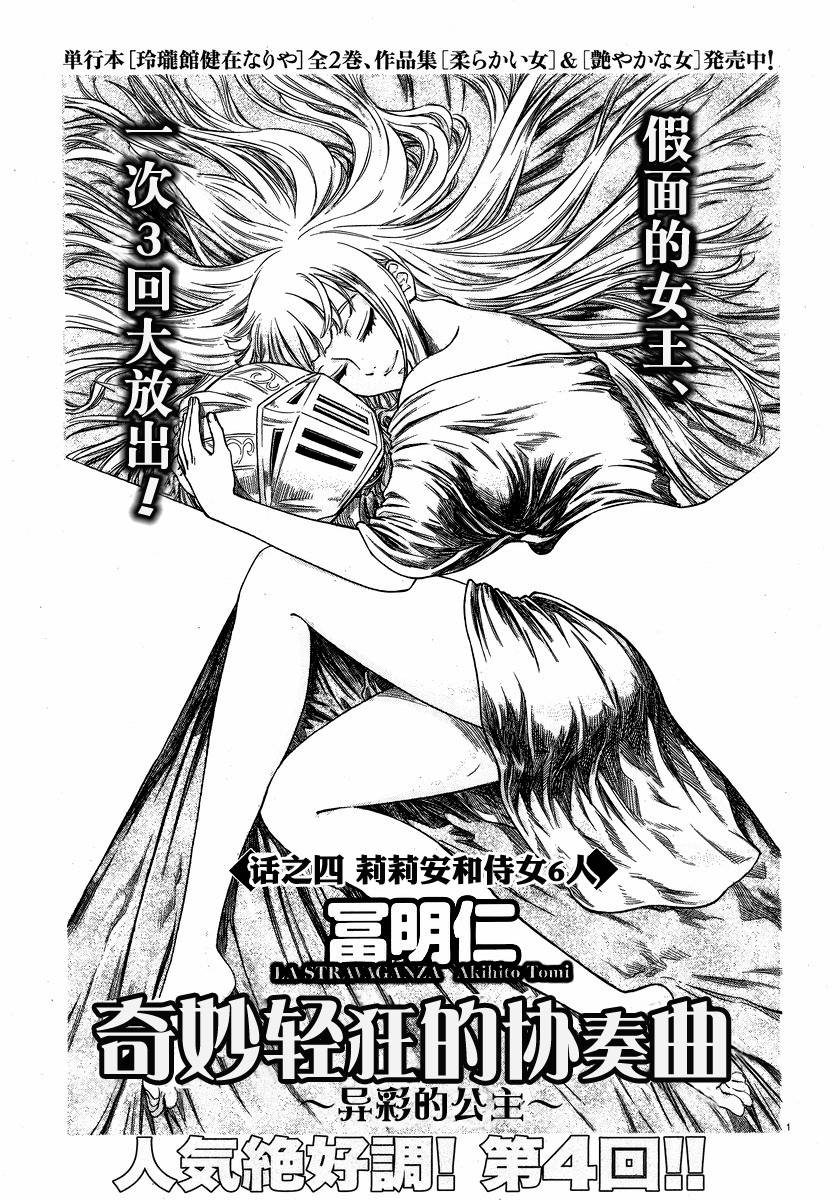 奇妙轻狂的协奏曲~异彩的公主~第4话图