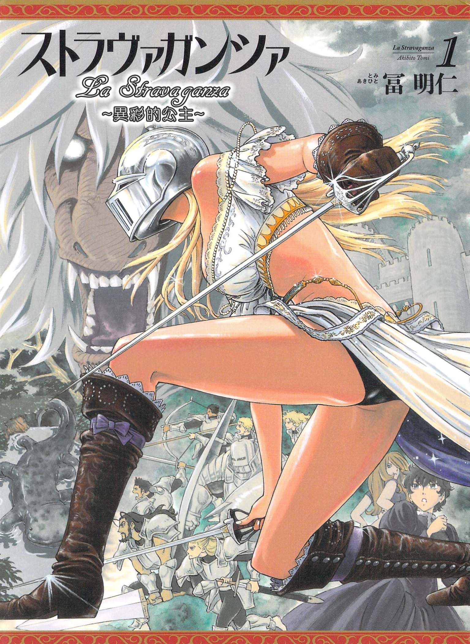 奇妙轻狂的协奏曲~异彩的公主~第5话图