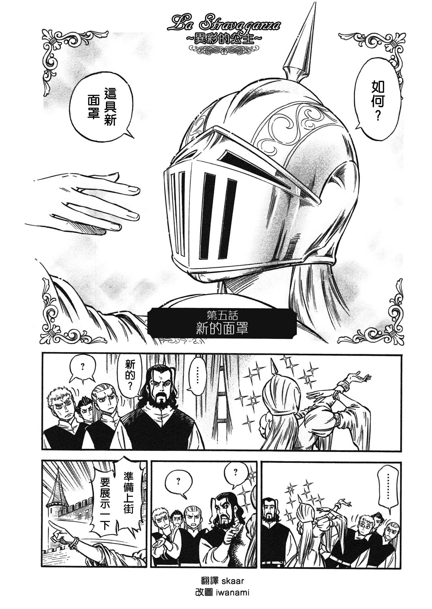 奇妙轻狂的协奏曲~异彩的公主~第5话图