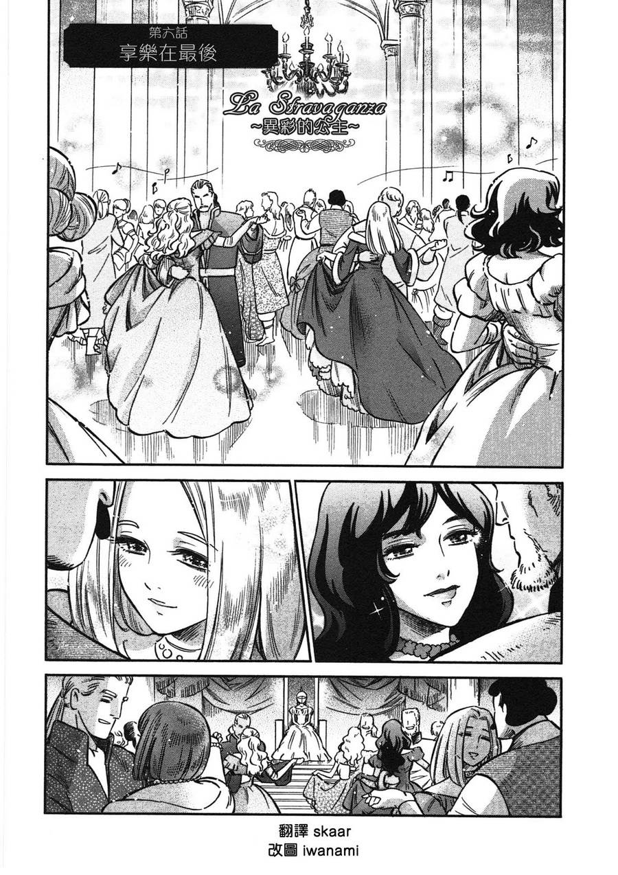 奇妙轻狂的协奏曲~异彩的公主~第6话图