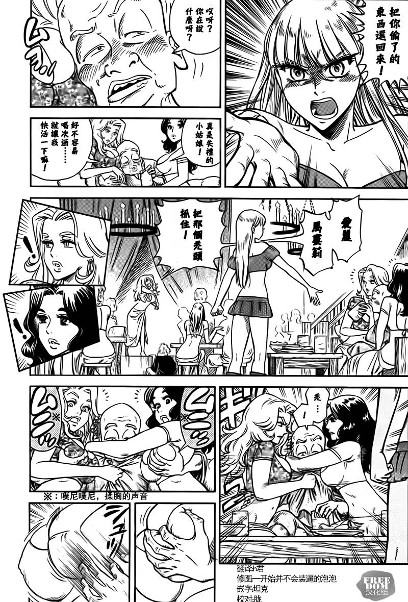 奇妙轻狂的协奏曲~异彩的公主~第7话图