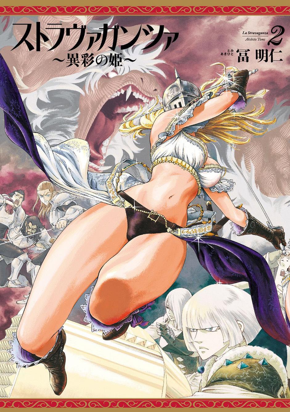 奇妙轻狂的协奏曲~异彩的公主~第8话图