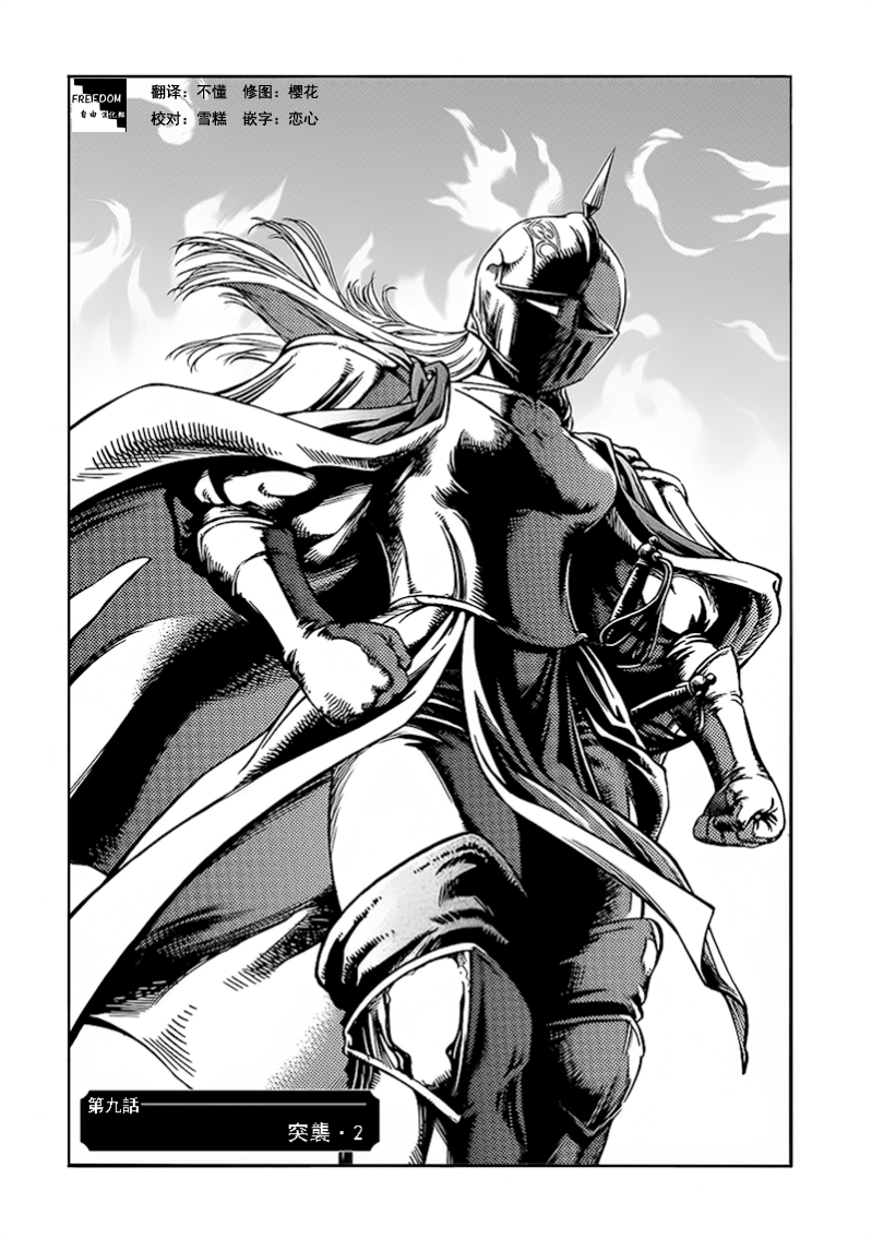 奇妙轻狂的协奏曲~异彩的公主~第9话图