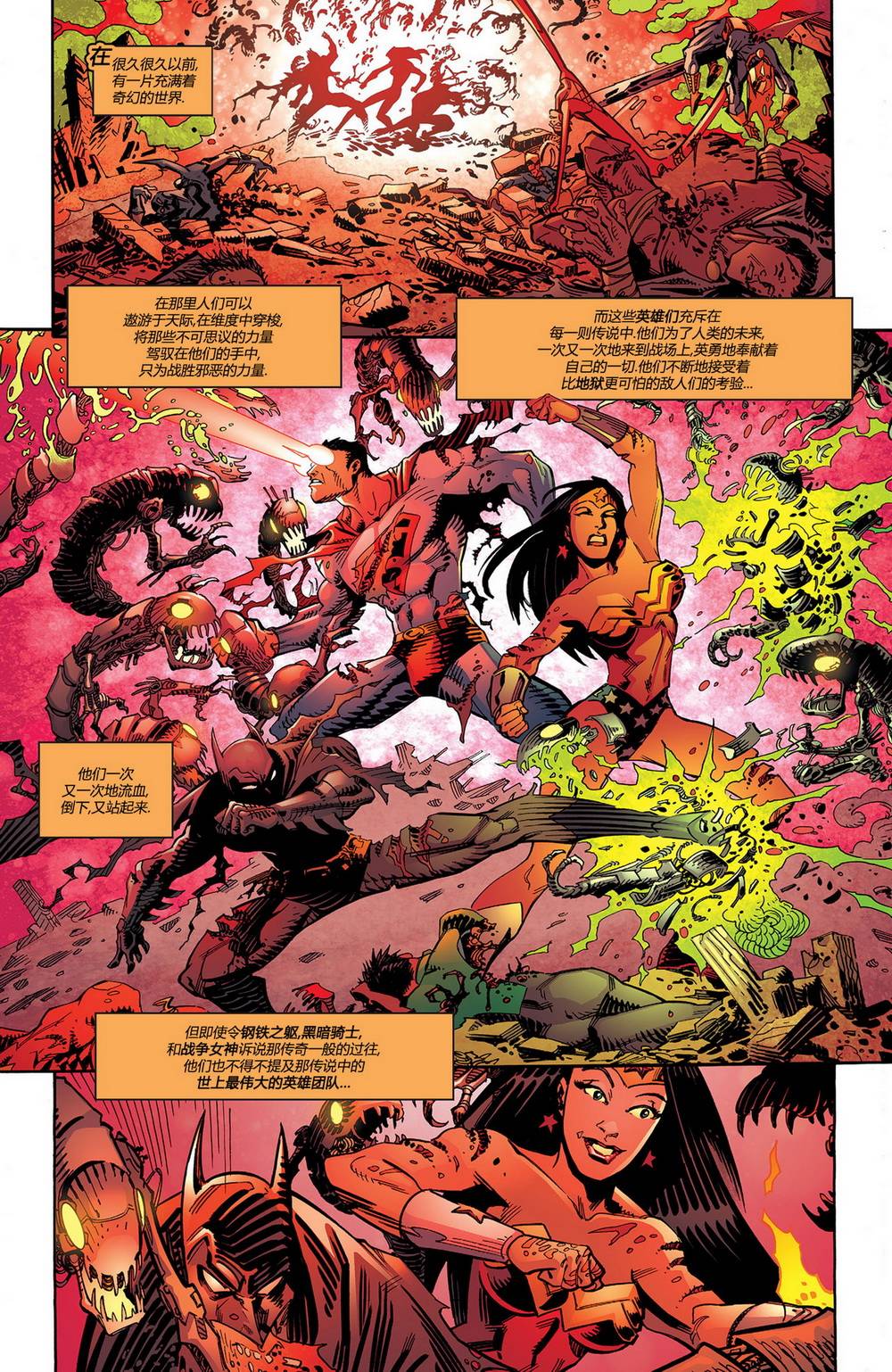 全明星八人行第1卷图