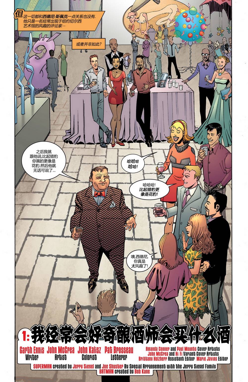 全明星八人行第1卷图