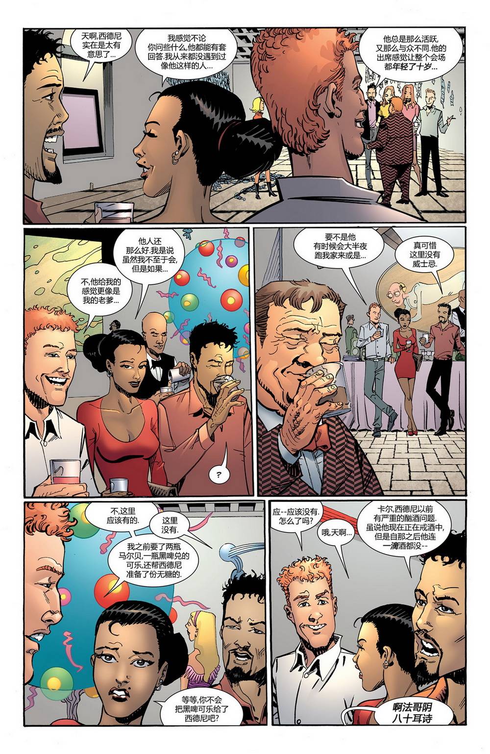 全明星八人行第1卷图