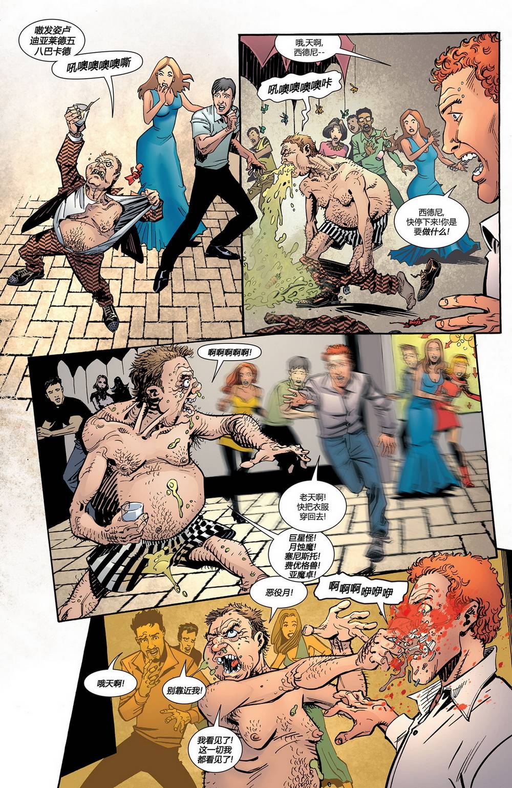 全明星八人行第1卷图