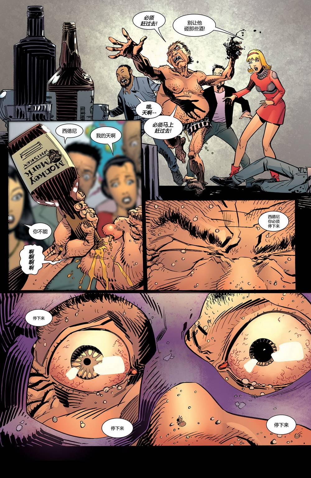 全明星八人行第1卷图