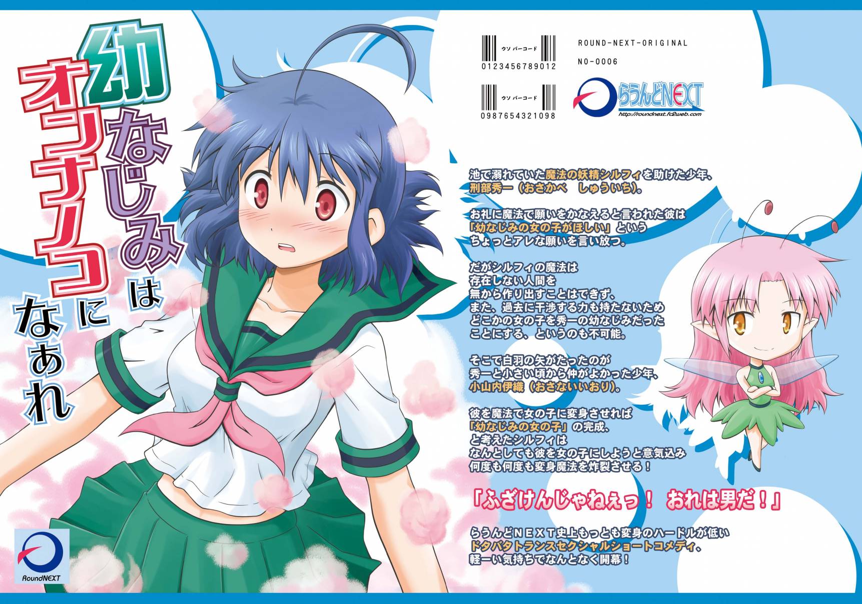 青梅竹马变成了可爱的美少女第1.5话图