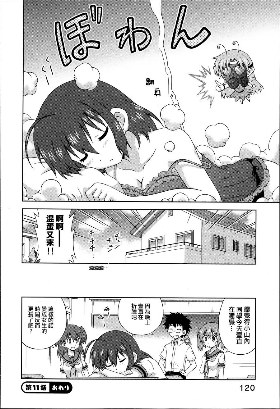 青梅竹马变成了可爱的美少女第11话图