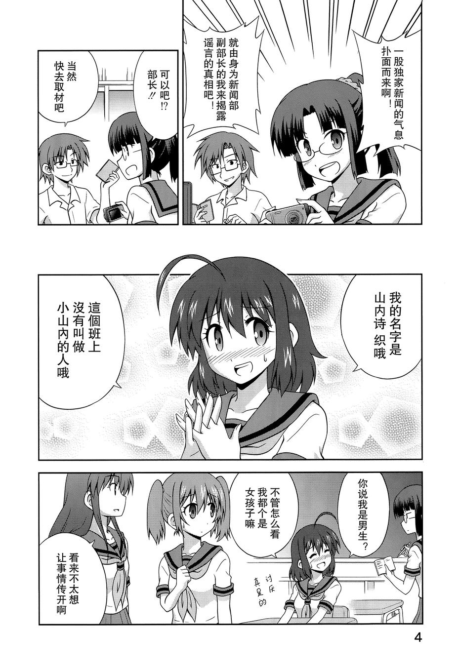 青梅竹马变成了可爱的美少女第14话图