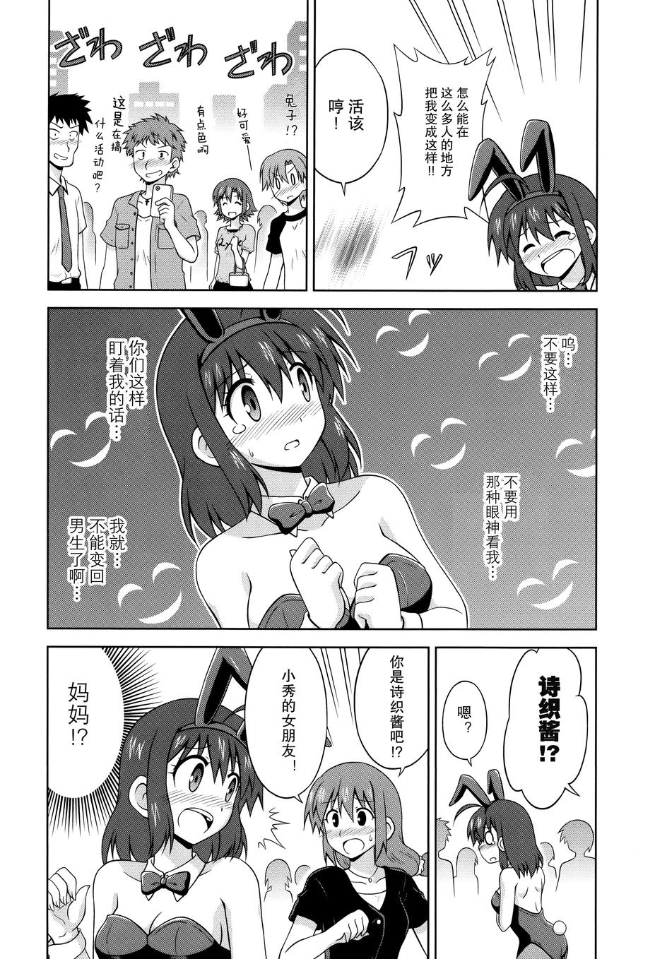 青梅竹马变成了可爱的美少女第15话图